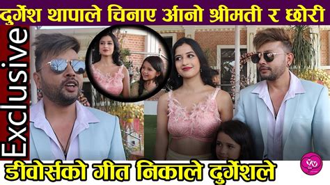 Durgesh Thapa लामोसमय पछि मिडियामा Divorce को गीतमा दुर्गेशले चिनाए