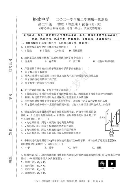 2022年格致高二物理第一次测验试卷b 知乎