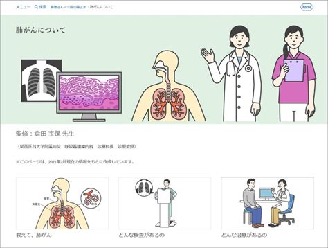 早期診断、早期治療につなげるために 「肺がんについて」ページを新設｜ロシュ・ダイアグノスティックス株式会社のプレスリリース