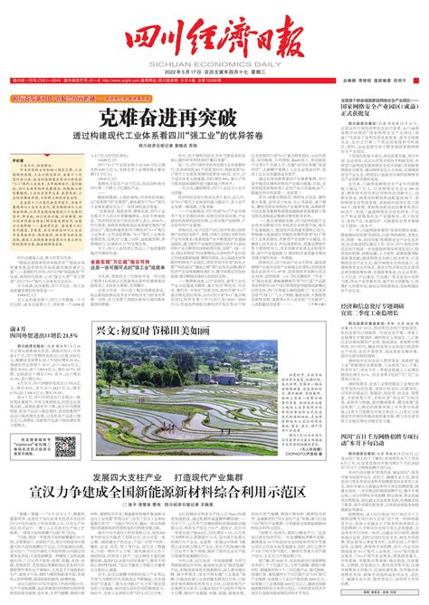 国家网络安全产业园区（成渝）正式获批复 四川经济日报