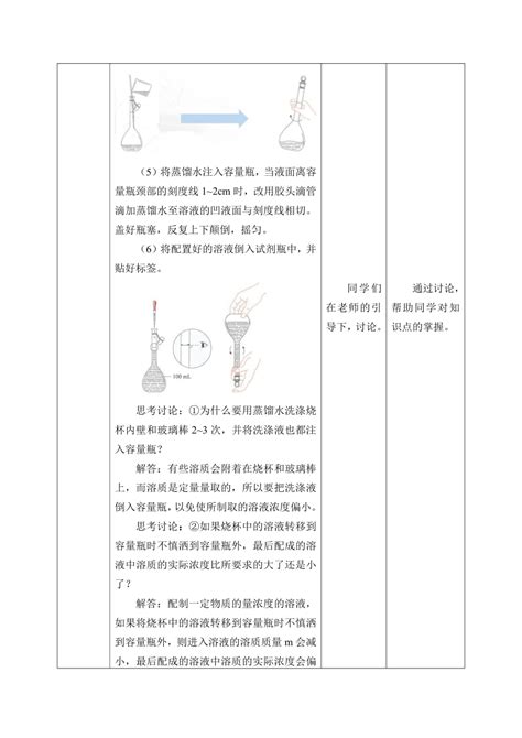 高中化学人教版（2019）必修第一册 实验活动1配制一定物质的量浓度的溶液教案 21世纪教育网