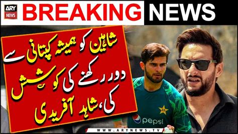 Always Tried To Keep Shaheen Away From Captaincy Claims Shahid