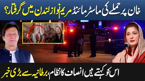 Breaking News Maryam Nawaz Arrest In London House Youtube