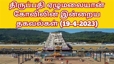 Tirupati Today Update Ttd Latest Press Release Ttd News Tirumala