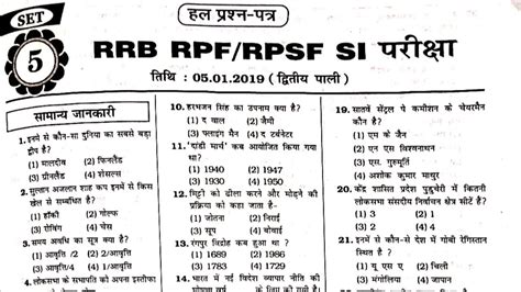 Rpf Si Constable Rpf Gk Gs Previousyear Question Paper Rpf Gk Gs