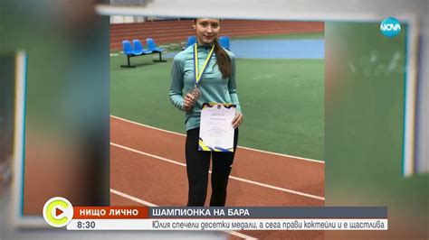 Шампионка на бара: Юлия има десетки медали, а сега прави коктейли и е ...
