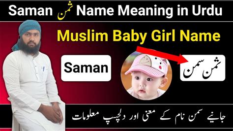 Saman Name Meaning In Urdu Saman Naam Ke Mayne Saman Naam Ka