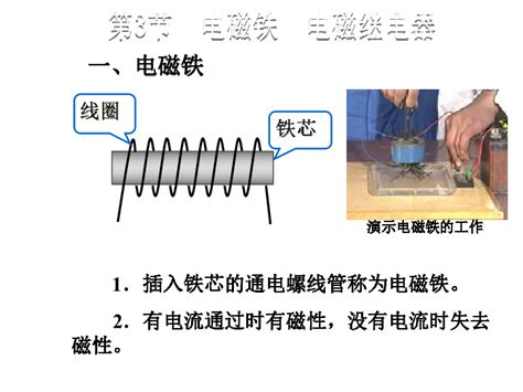 人教版九年级物理下册课件 第20章 第3节 电磁铁 电磁继电器 （共14张ppt） 21世纪教育网