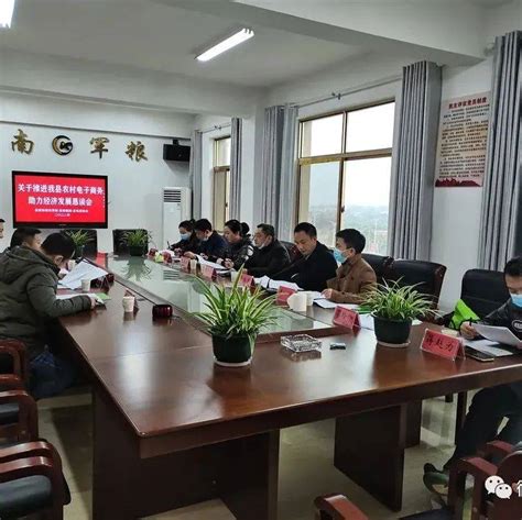 屋场恳谈走进县农村电商平台——县政协经济界别组织召开“屋场恳谈基层协商”会议工作肖恒发展