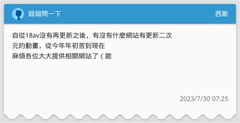 弱弱問一下 西斯板 Dcard