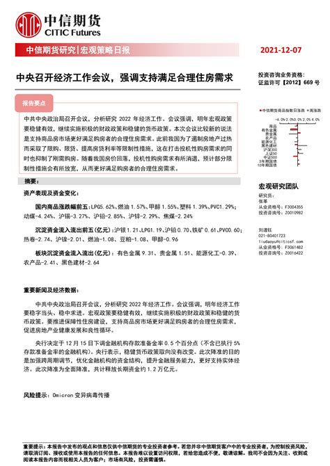 宏观策略日报：中央召开经济工作会议，强调支持满足合理住房需求 洞见研报 行业报告