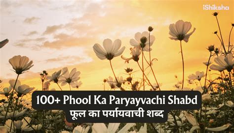 Phool Ka Paryayvachi Shabd Ishiksha