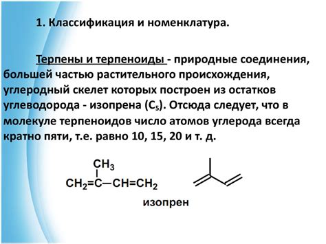 Терпены и терпеноиды - презентация онлайн