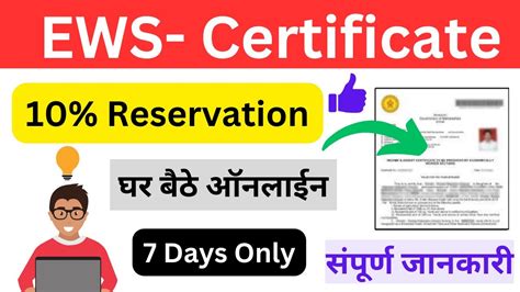 Ews Certificate Ews Certificate Kaise Banaye Ews Certficate