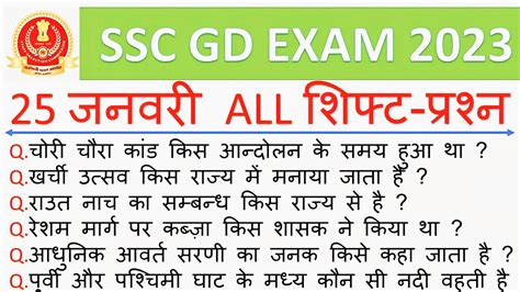 Ssc Gd January All Shifts Questions Analysis Ssc Gd