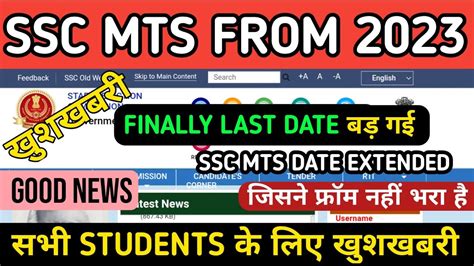 New Notice Ssc Mts Last Date Extended Ssc Mts Last Date Increase