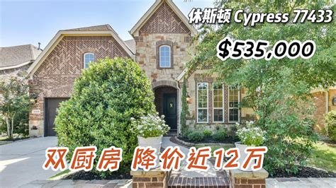 休斯顿房产｜cypress，bridgeland，降价近12万，双厨房，门前无邻居，4室35卫，2层2车库，室内3511尺，占地 6420尺