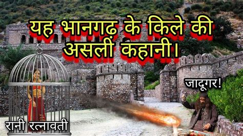 Bhangarh Ka Kila Rani Ratnavati Real Hindi Horror Stories Fear