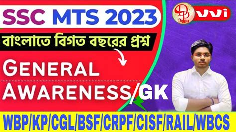 Ssc Mts Gk Practice Set Mock Test Previous Years Gk Gs