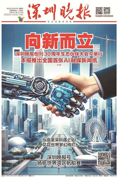 “人工智能＋”首次被写入政府工作报告 深圳“城市＋ai”应用场景持续上新深圳新闻网