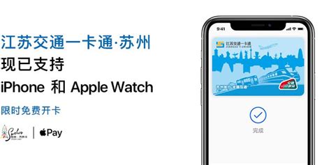 苹果 Iphone Apple Pay 江苏交通一卡通 · 苏州常见问题解答手机新浪网