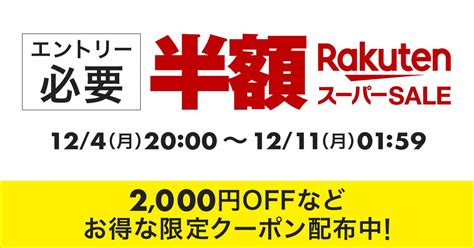 【楽天ブラックフライデー】開催日決定！いつ？おすすめ攻略法やクーポンも Prettyonline