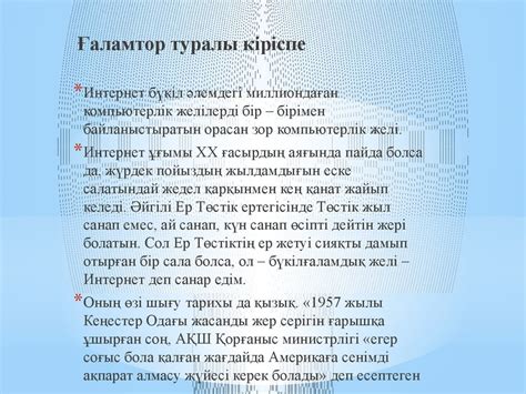 Қауіпсіз интернет - презентация онлайн