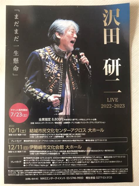 沢田研二live2022〜2023「まだまだ一生懸命」in 伊勢崎市文化会館 大ホール 抹茶アイスのブログ