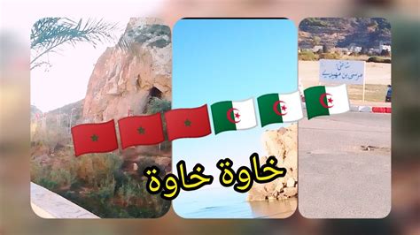 جولة خفيفة على الحدود المغربية 🇲🇦الجزائرية 🇩🇿، و مرسى بن مهيدي 🇩🇿خاوة