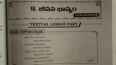 Th Class Telugu Th Lesson Jeevana Bashyam All Question