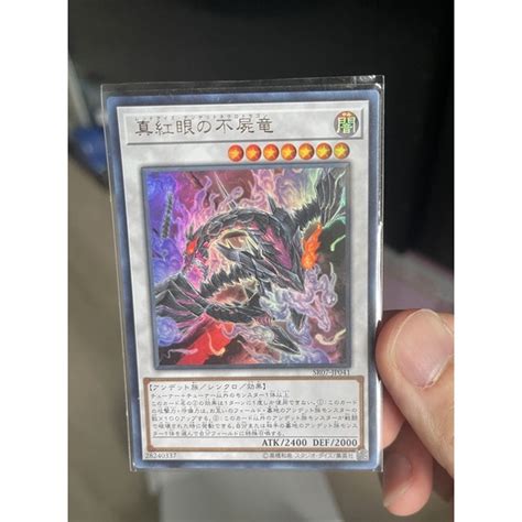 SR07 JP041 Yugioh Red Eyes Zombie Necro Dragon Ultra เรดอาย