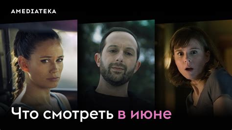 Что смотреть в июне (2024): Нераскрытое дело, Место преступления: Канны ...