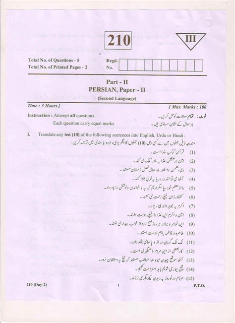 Ap Inter 2nd Year Persian Ii May 2018 General Question Paper