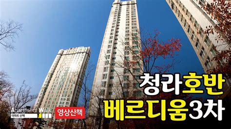 청라국제도시 청라 호반베르디움 3차 Housing Form In Korea Apartment Youtube