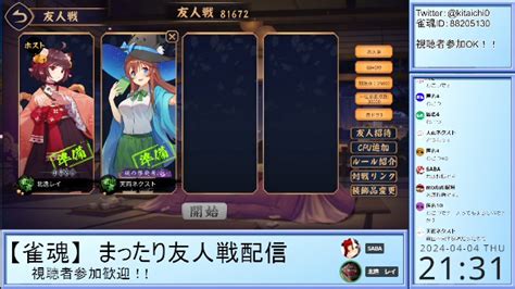 【雀魂】雀魂友人戦配信【視聴者参加ok】 202444木 2130開始 ニコニコ生放送