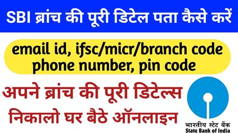 Sbi Know Your Branch Details Online Sbi Branch Ki Email Id Kaise Pata