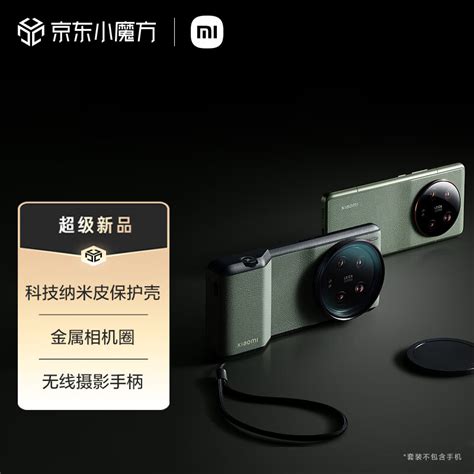 小米（mi）xiaomi 13 Ultra 专业摄影套装 京东商城【降价监控 价格走势 历史价格】 一起惠神价网