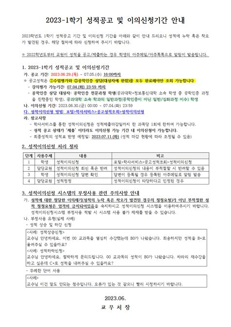 성적표 반영 완료★ 학부 2023 1학기 성적공고 및 이의신청기간 안내 아주대학교