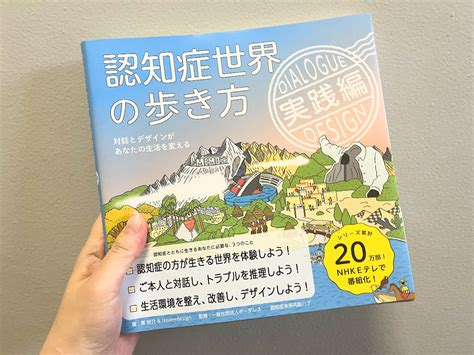 認知症への理解を深めると不安も軽減する？ 書籍『認知症世界の歩き方 実践編』はもしもの事態に備えて読んでおきたい！ Pouch ポーチ