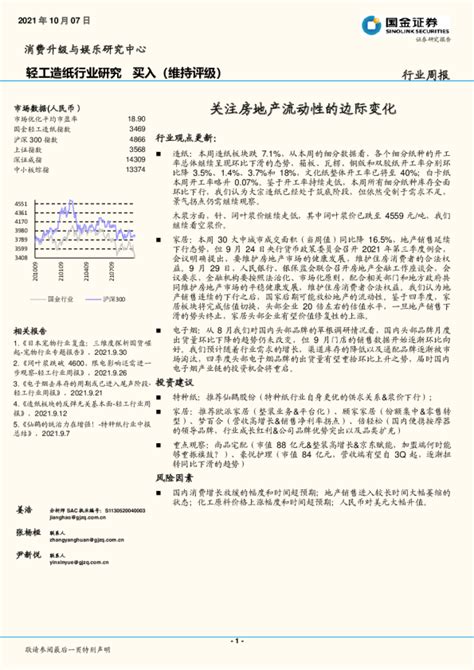 行业周报：轻工造纸行业研究：关注房地产流动性的边际变化