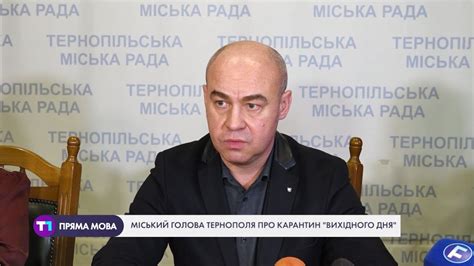 Сергій Надал: карантину "вихідного дня" у Тернополі не буде - YouTube