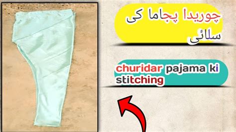 Churidar Pajama Stitching For Beginner Churidar Pajama Banane Ka