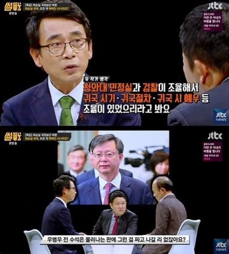 썰전 유시민 전원책 최순실 게이트 해부 역대 최고 시청률