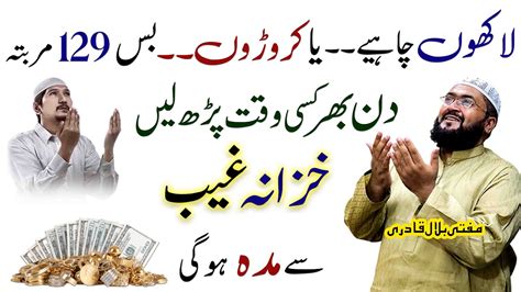 Crorepati Hone Ka Powerful Wazifa Dua For Money And Rizq Dolat Ka