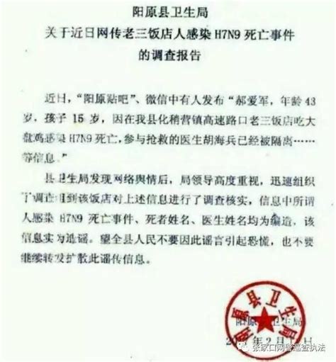 網傳陽原郝愛軍感染h7n9死亡事件系謠言！ 每日頭條