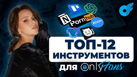 Лучшие расширения и программы для онлифанс-агентства - YouTube