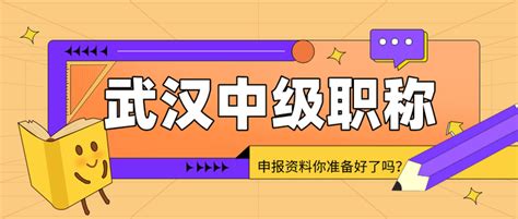 工程师们注意啦！2023年武汉中级职称评审攻略来啦💥 知乎