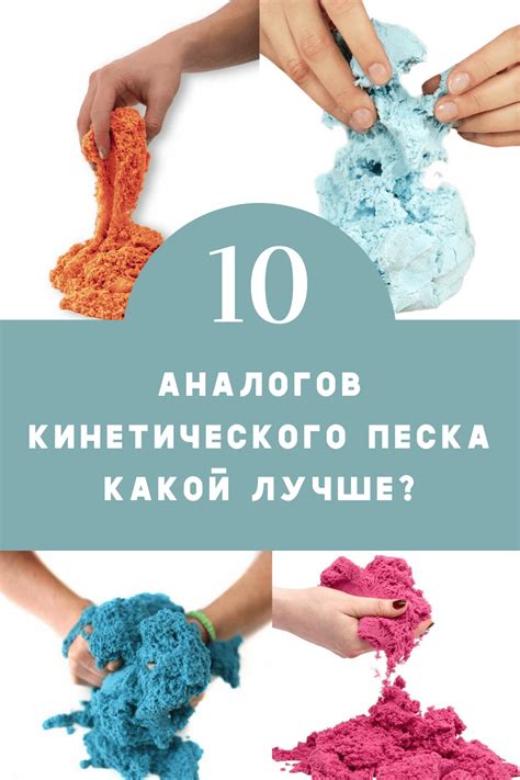 Кинетический или волшебный песок для лепки | Аналогий нет