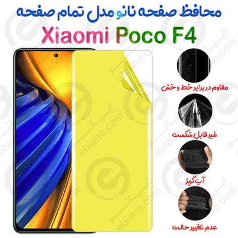 محافظ صفحه نانو شیائومی Poco F4 مدل تمام صفحه ابیانو