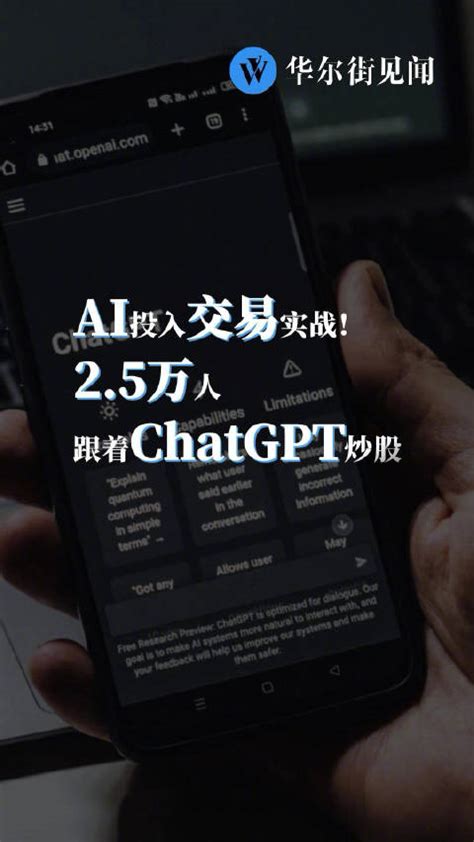 Ai投入交易实战！25万名投资者跟着chatgpt炒股ai炒股美元新浪新闻